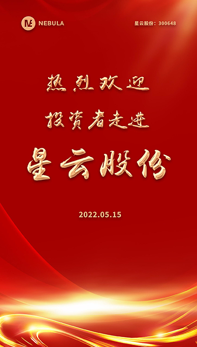 2022“5·15全国投资者保护宣传日·走进上市公司系列”活动在华体会体育平台-华体会（中国）股份举办-2.jpg